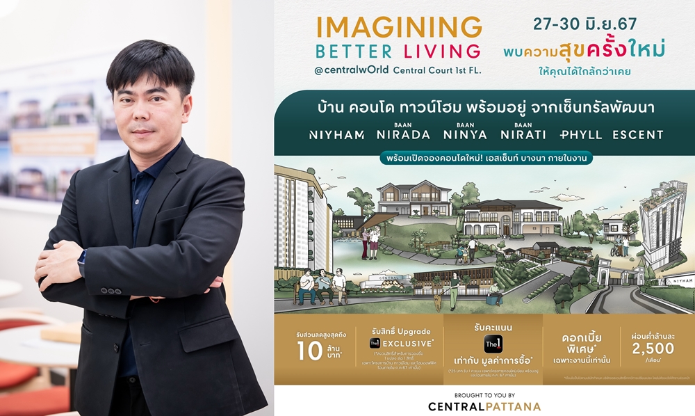 "เซ็นทรัลพัฒนา" จัดใหญ่! IMAGINING BETTER LIVING ยกทัพ!   