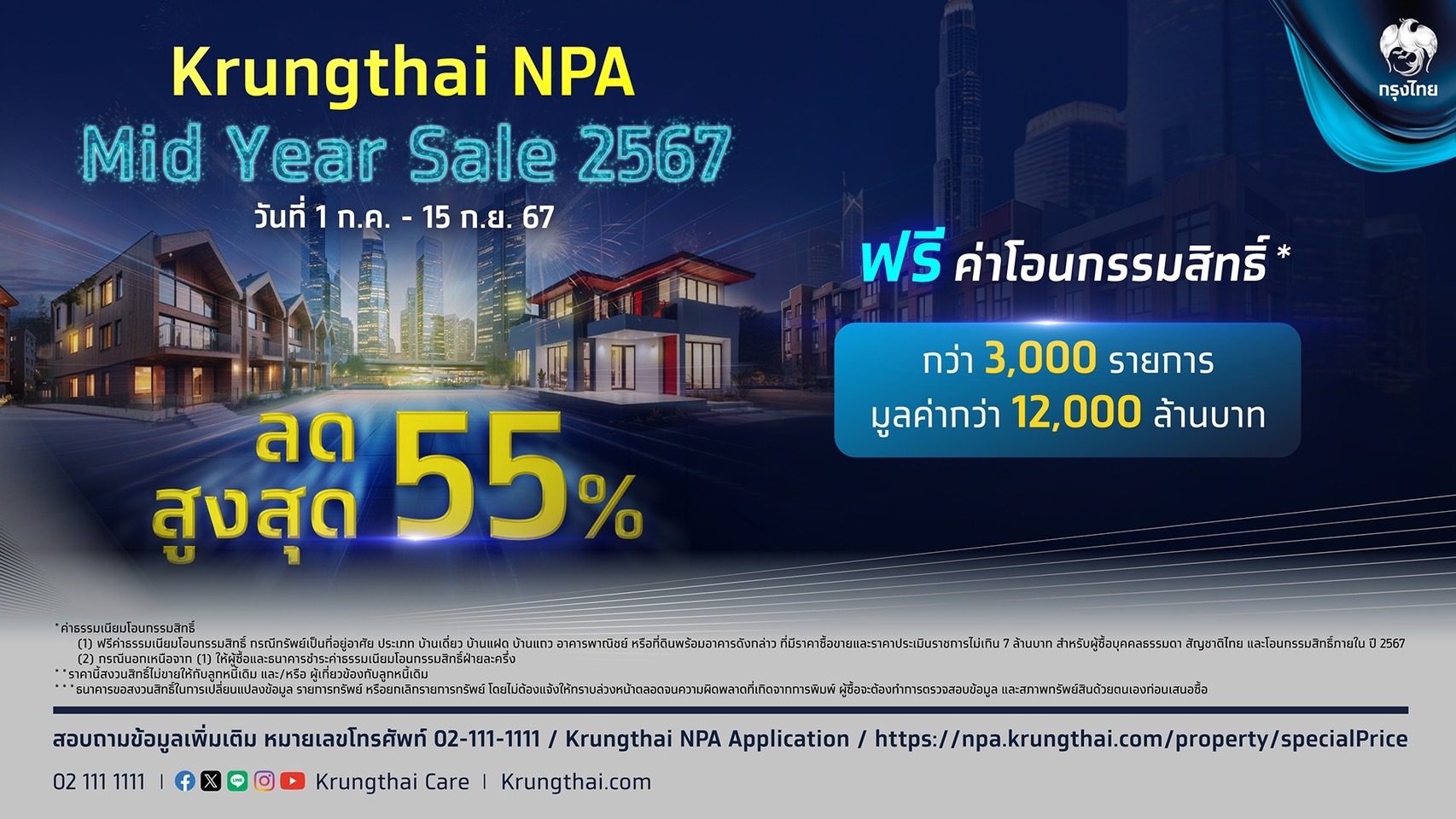 กรุงไทยจัดใหญ่ "Krungthai NPA Mid Year Sale 2567"     