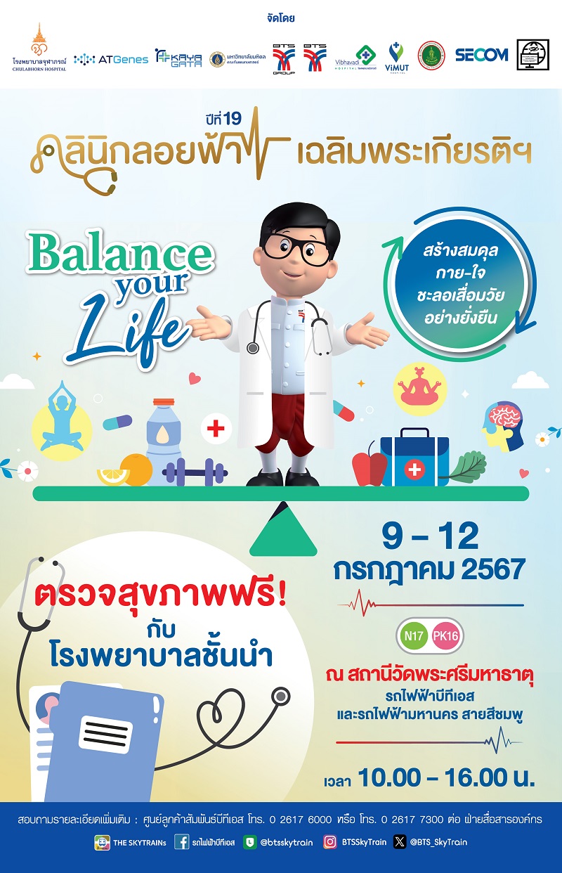 กลุ่มบริษัทบีทีเอส ร่วมมือ 8 พันธมิตร จัดงานคลินิกลอยฟ้า ปีที่ 19   