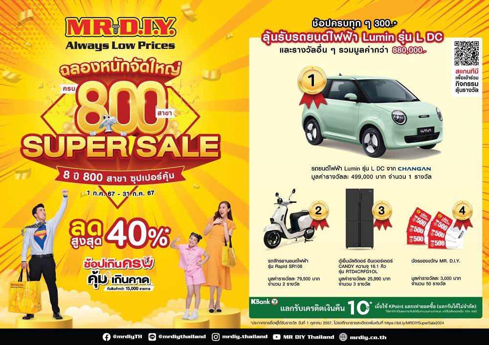 มิสเตอร์. ดี.ไอ.วาย. ฉลองครบ 800 สาขา Super Sale ซุปเปอร์คุ้ม     