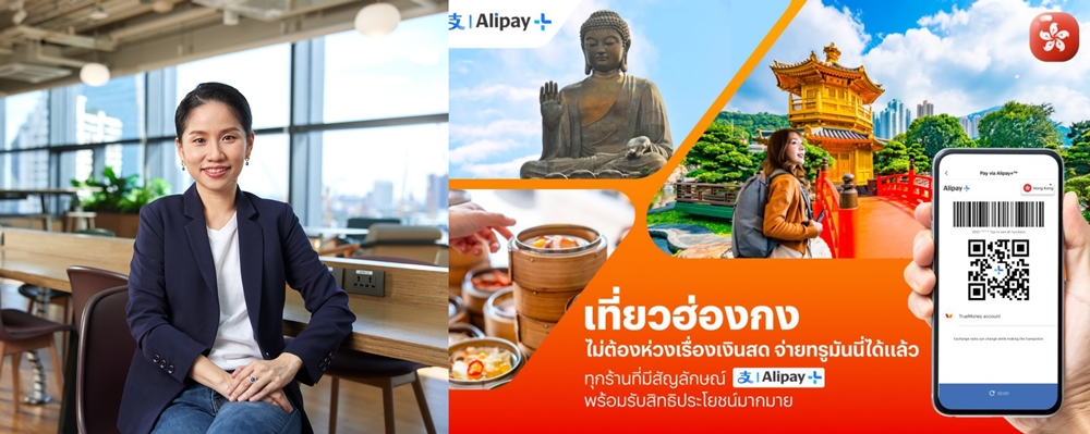 "ทรูมันนี่" ดีเดย์!บริการใหม่   