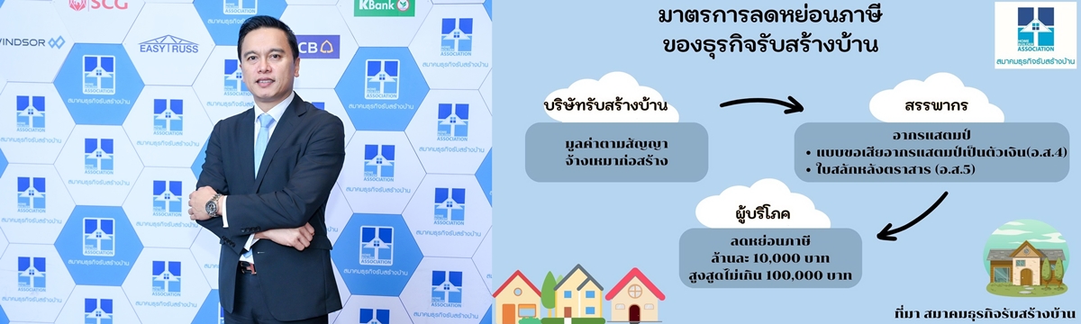 ลดหย่อนภาษีสร้างบ้าน"ล้านละหมื่น"   