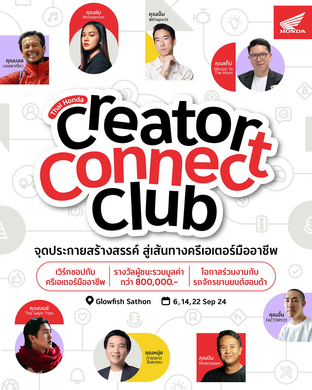 ไทยฮอนด้า จัดกิจกรรม Thai Honda Creator Connect Club