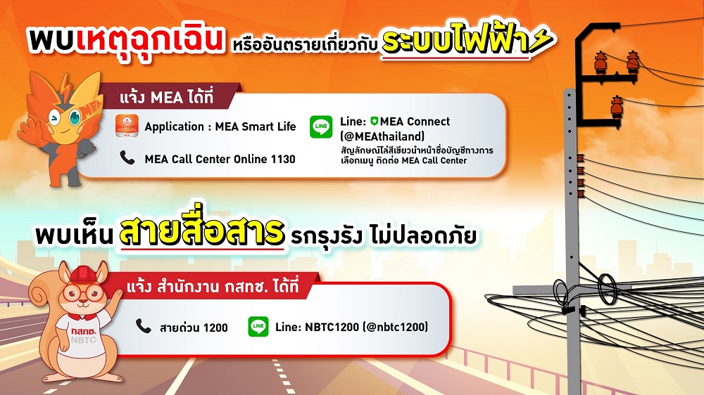 MEA ชี้ช่อง!ติดต่อ   