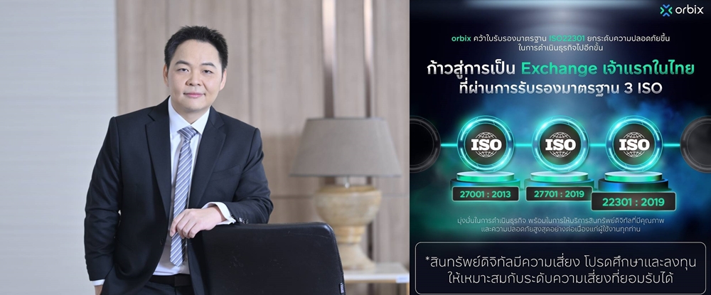 orbix Trade ประเดิม!คว้า 3 ISO   