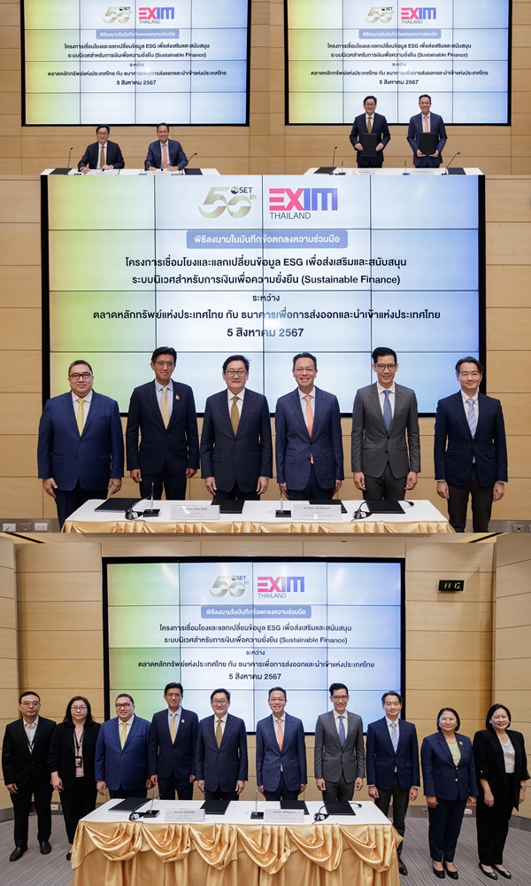 EXIM BANK ร่วมกับตลาดหลักทรัพย์แห่งประเทศไทยพัฒนา Platform   