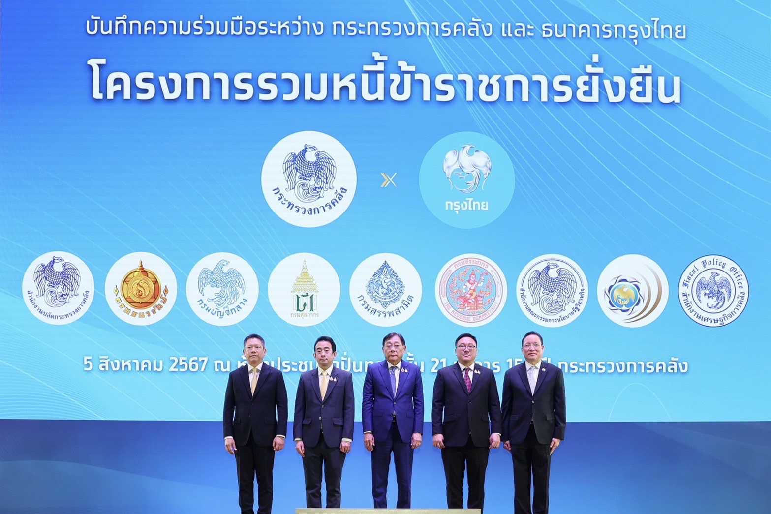 กระทรวงการคลัง จับมือ ธนาคารกรุงไทย ร่วมแก้ปัญหาหนี้     