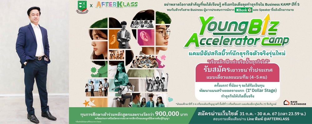 กสิกรไทย ชวนนิวเจนสมัคร AFTERKLASS Business KAMP 