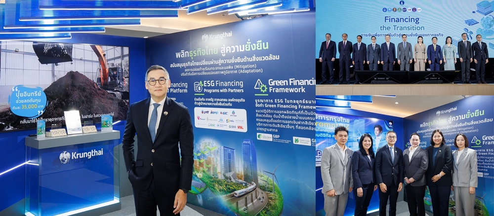 กรุงไทย ขับเคลื่อน"Financing the Transition"   