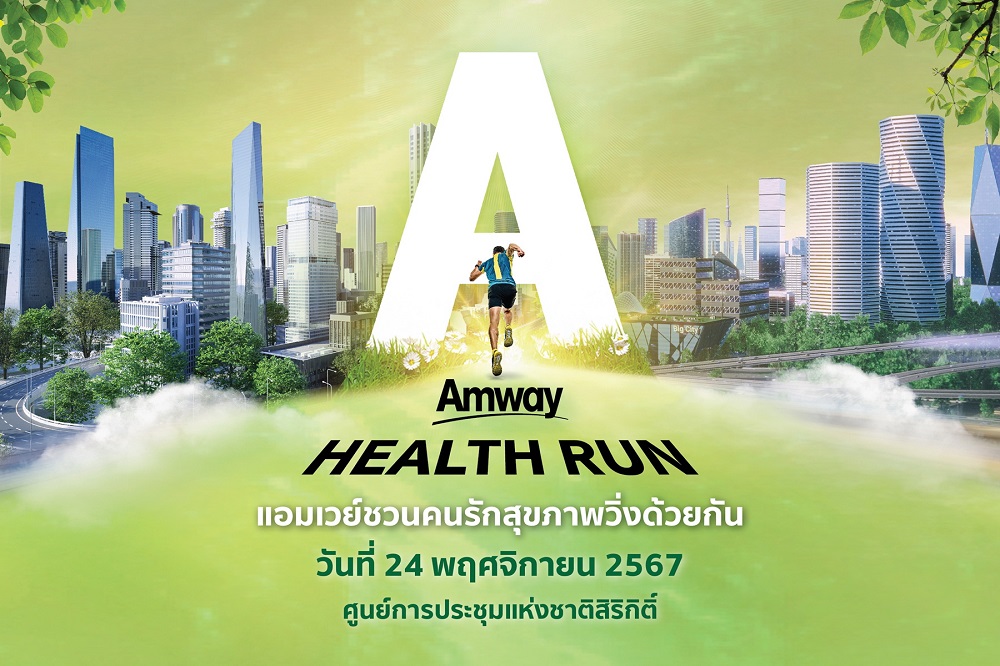 แอมเวย์ ฉลองนิวทริไลท์90ปีจัด"Amway Health Run 2024"