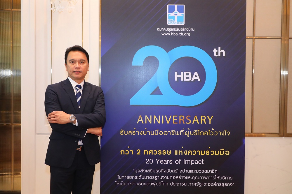 HBA ฉลอง 20 ปี ชูยุทธศาสตร์ "HBA Sustainable Model" กระตุุ้น!ตลาด  