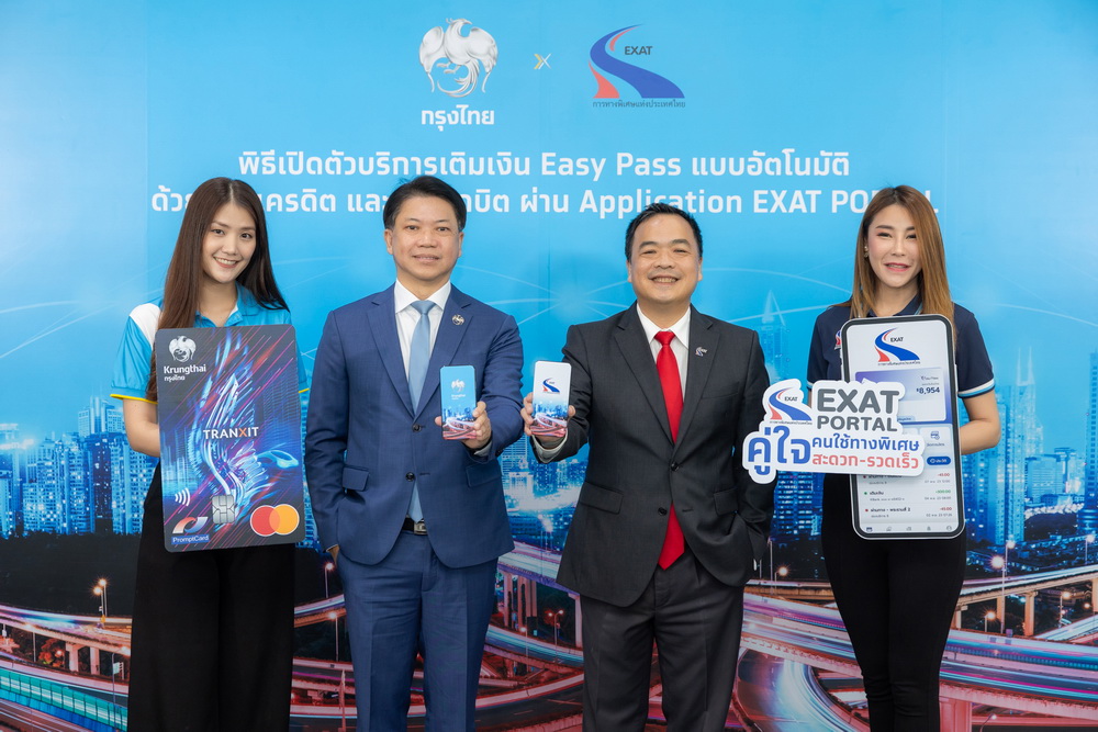 กรุงไทย จับมือกทพ.ยกระดับบริการ Easy Pass     