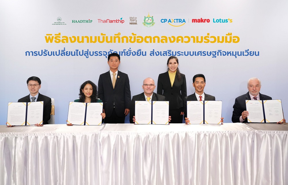 ซีพี แอ็กซ์ตร้า ผนึกพันธมิตร MOU หนุนการเปลี่ยนผ่านสู่บรรจุภัณฑ์ยั่งยืน   