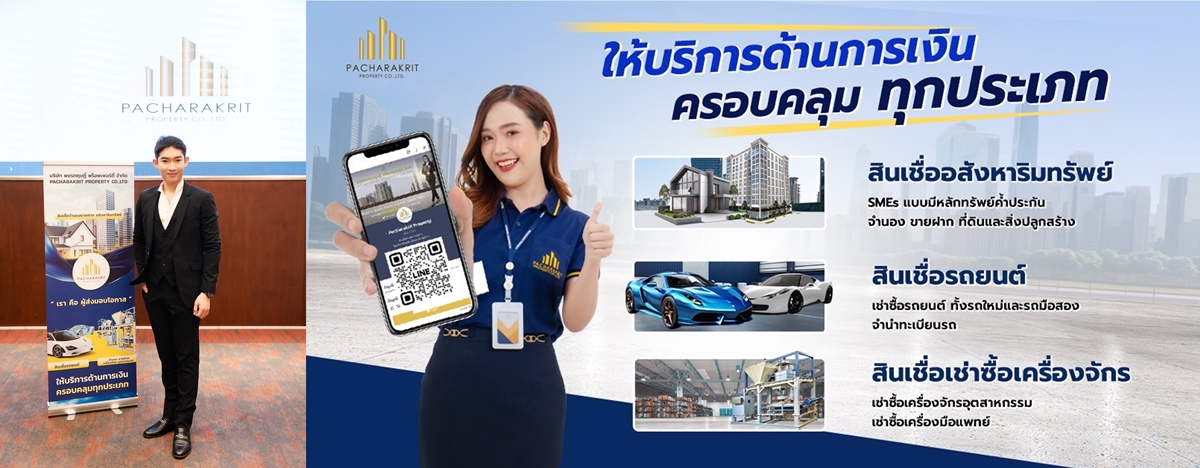 Pacharakrit Property ต่อยอดลิสซิ่งครบวงจร-แตกไลน์ฯธุรกิจอสังหาฯ  