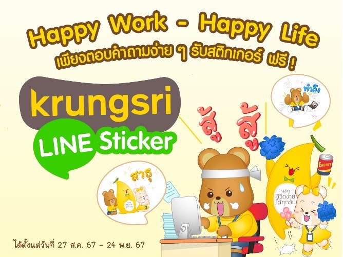 โหลดเลย!"Happy Work–Happy Life"   