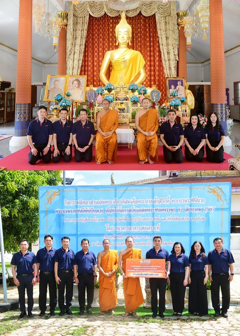 ธอส. เฉลิมพระเกียรติสมเด็จพระนางเจ้าสิริกิติ์ พระบรมราชินีนาถ พระบรมราชชนนีพันปีหลวง     