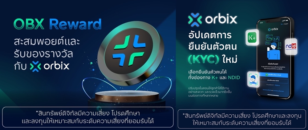 orbix ลุย!ตลาดคริปโต    