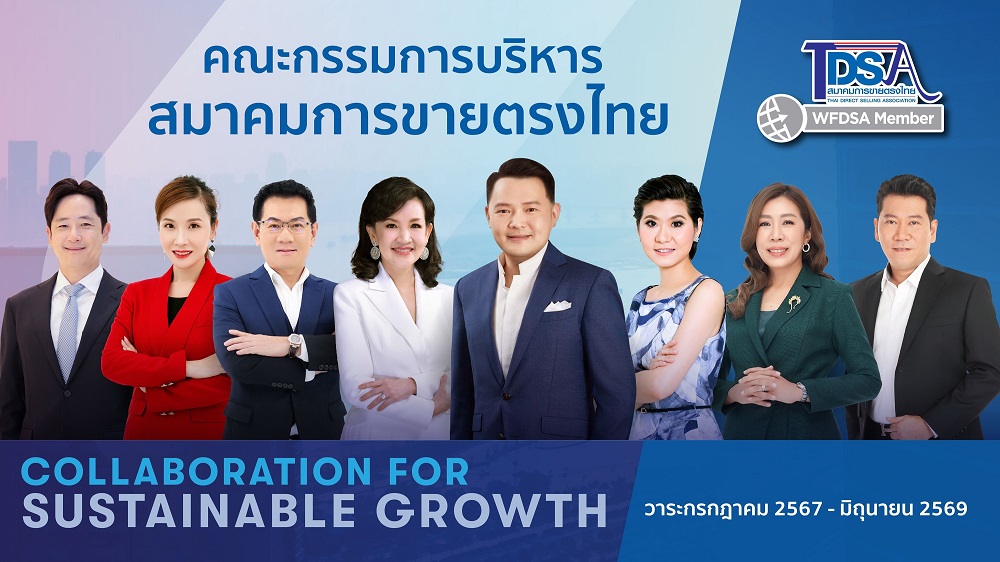 เปิดตัวคณะกรรมการบริหาร สมาคมการขายตรงไทย ชุดใหม่ ปี 67-69