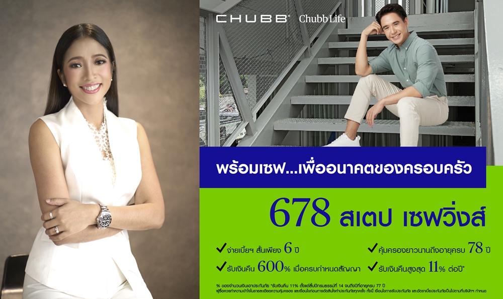 ชับบ์ ไลฟ์ ประกันชีวิต เปิดตัวผลิตภัณฑ์   