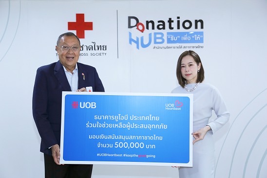 ธนาคารยูโอบี ประเทศไทย มอบเงินสมทบ 500,000 บาท     