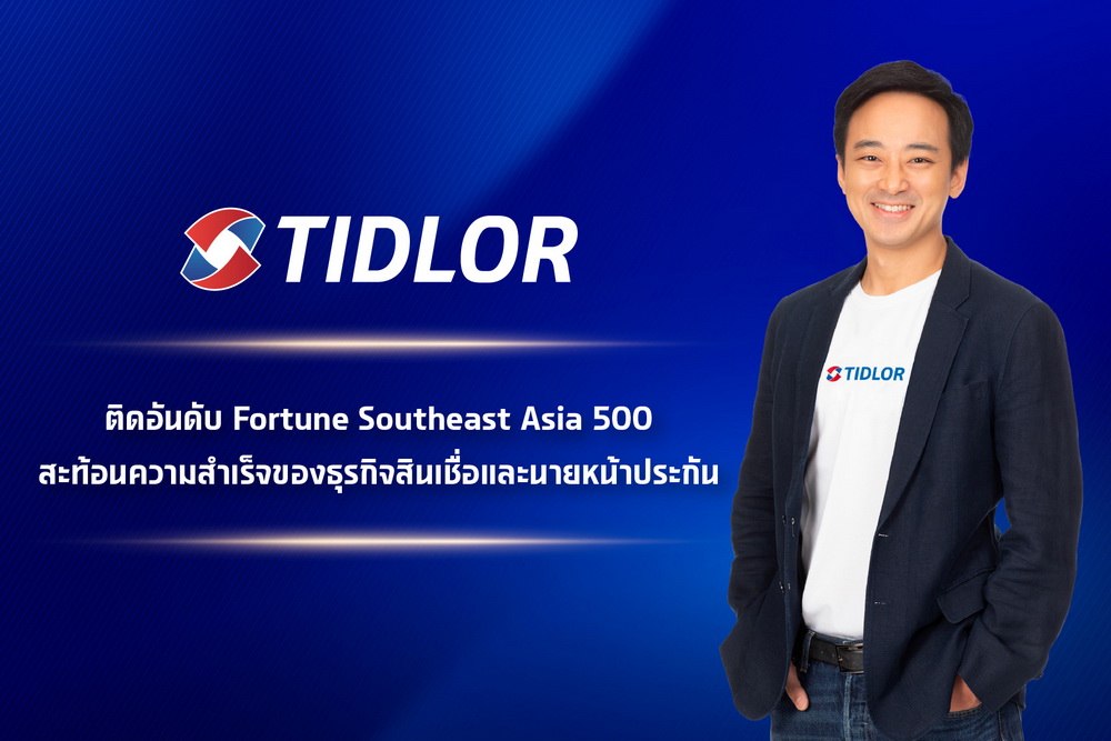 เงินติดล้อ ติดท็อปบริษัทชั้นนำจาก Fortune 500   