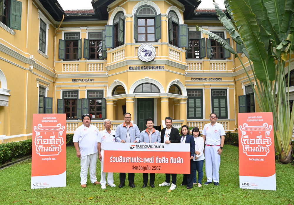 ธนชาตประกันภัยจับมือทีทีบีร่วมสนับสนุนการจัดงาน   