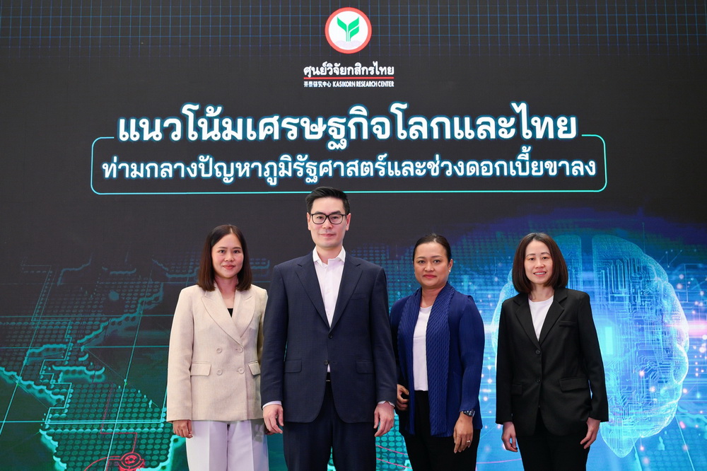 ศูนย์วิจัยกสิกรไทย คงเป้าจีดีพีปี67 ระดับ2.6% ชี้ครึ่งหลังโต     