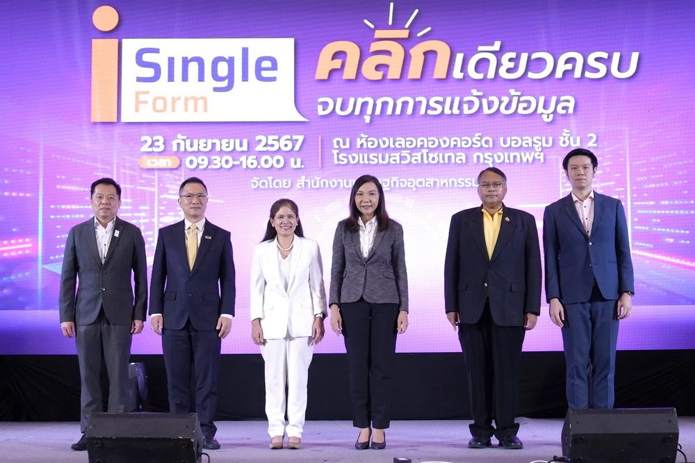 EXIM BANK ร่วมยกระดับการพัฒนาระบบ iSingleForm     