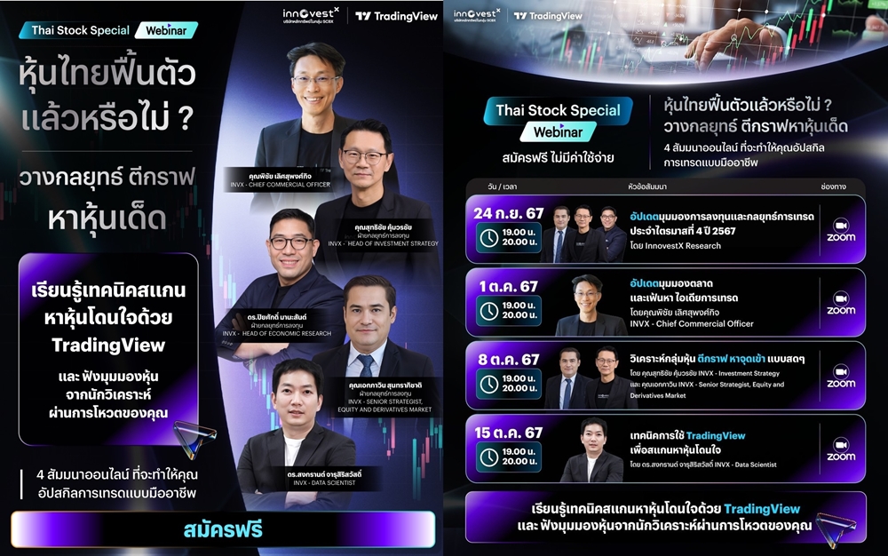 InnovestX ชวนเทรดเดอร์ร่วมงานสัมมนาออนไลน์     