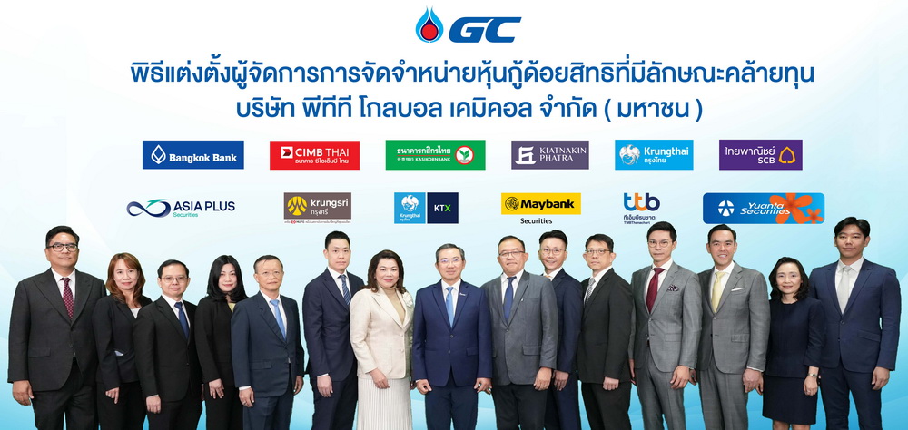 GC ผนึก 12 สถาบันการเงินเตรียมออกหุ้นกู้ด้อยสิทธิ     