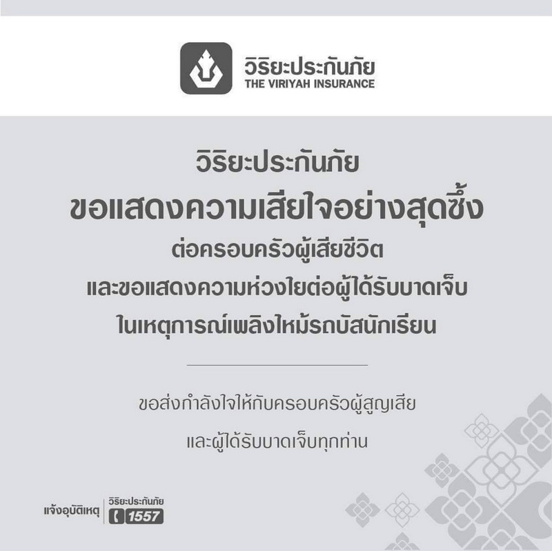 วิริยะประกันภัย ยืนยัน!จ่ายสินไหมทดแทน กรณีรถทัวร์ทัศนศึกษา   