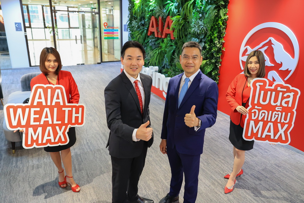 เอไอเอ ประเทศไทย เปิดตัว "AIA Wealth Max (Unit Linked)"   