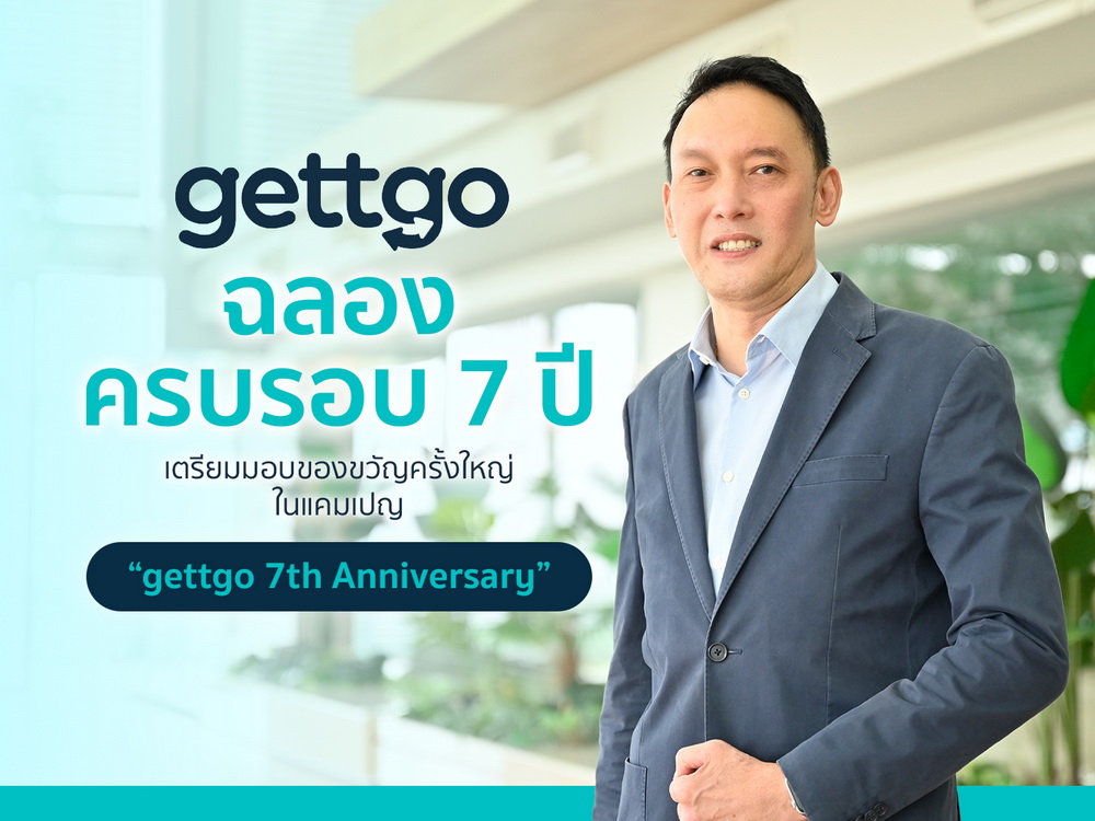 gettgo ฉลองครบรอบ7ปี มอบของขวัญ   