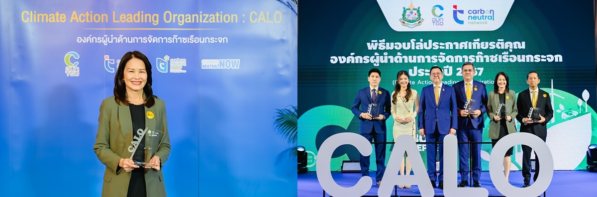 กสิกรไทย รับมอบโล่ประกาศเกียรติคุณองค์กร จากCALO     