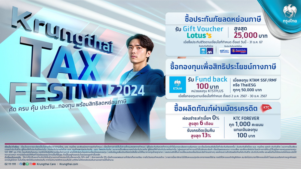 พลิกเรื่องภาษีเป็นเรื่องง่าย Krungthai Tax Festival 2024   