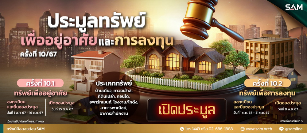 SAM ประเดิมไตรมาสสุดท้ายของปี   