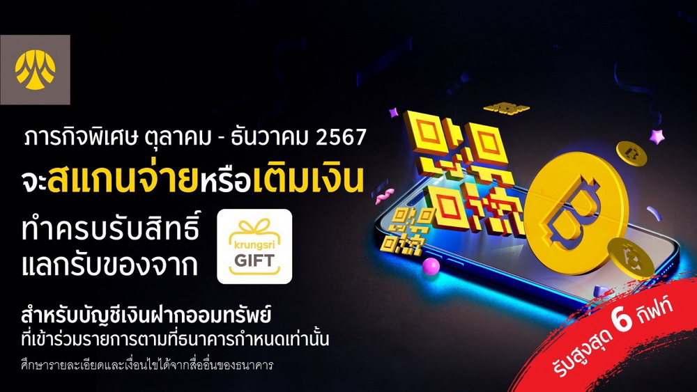 รับ Krungsri GIFT เมื่อทำภารกิจ     