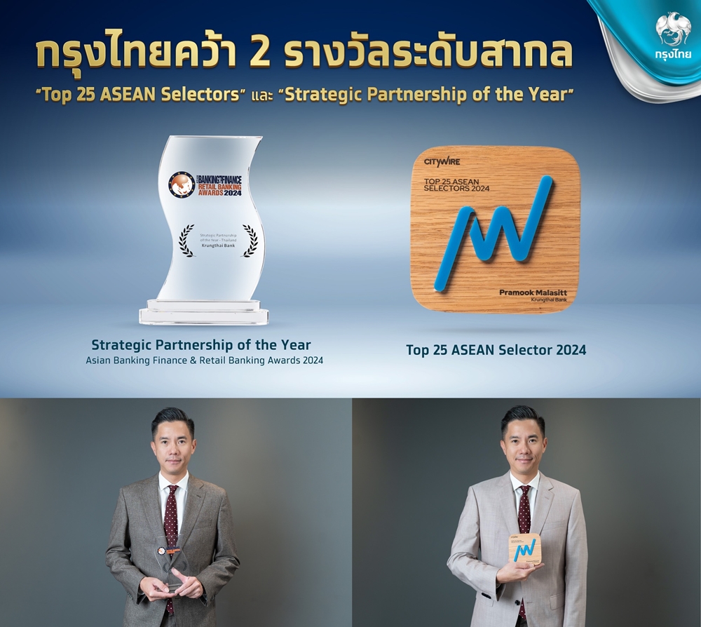 กรุงไทยคว้า 2 รางวัลระดับสากล ตอกย้ำผู้นำนวัตกรรมการลงทุน   