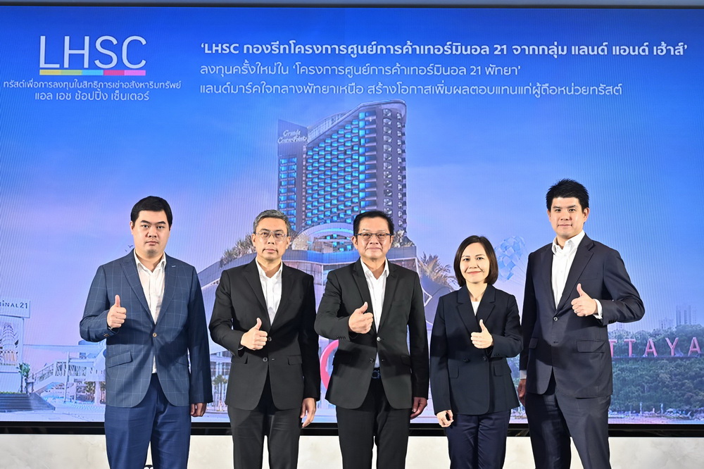 LHSC รุกลงทุน "โครงการศูนย์การค้าเทอร์มินอล 21 พัทยา"   