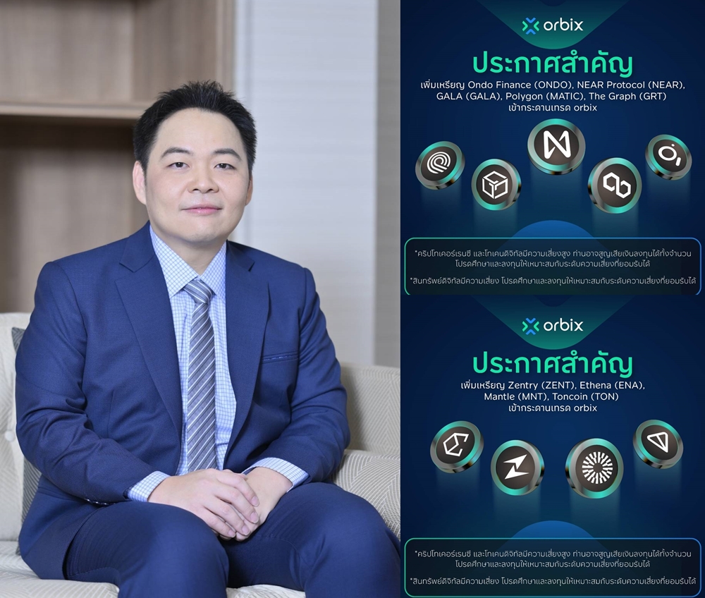 ออร์บิกซ์ เทรด รุกสินทรัพย์ดิจิทัลปี67 เปิดตัวเหรียญสกุลเงินดิจิทัล   