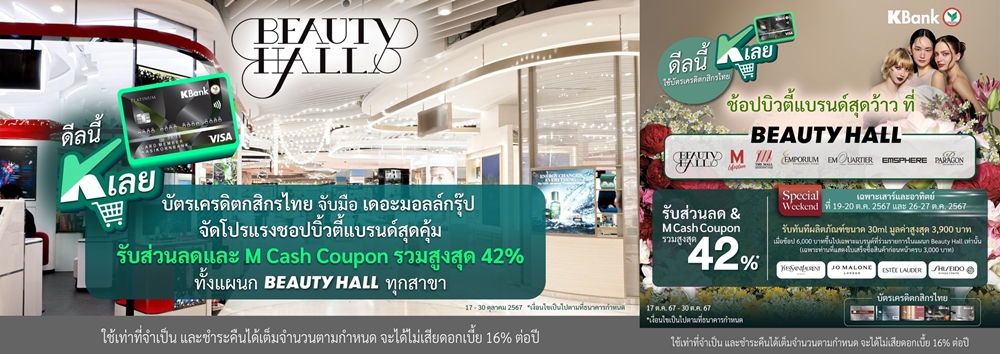 บัตรเครดิตกสิกรไทย จับมือ เดอะมอลล์กรุ๊ป จัดโปรแรง!   