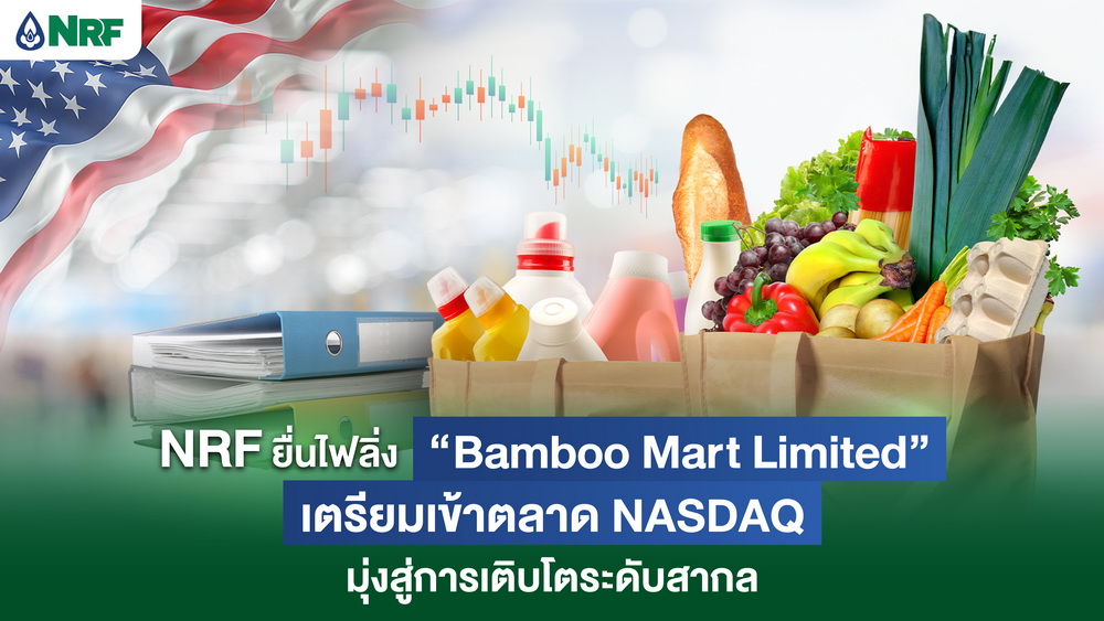 NRF ยื่นไฟลิ่ง"Bamboo Mart Limited"  