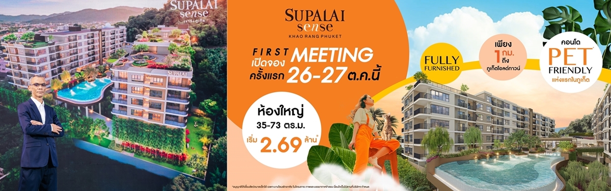 SUPALAI SENSE เขารัง ภูเก็ต คอนโดฯ บนทำเลถูกต้อง     