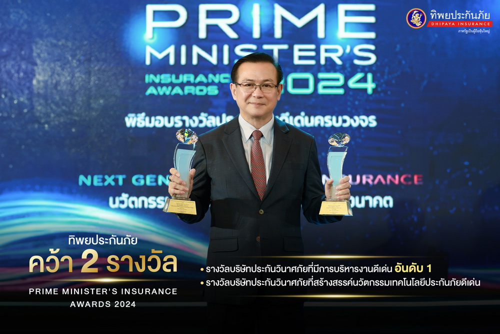 ทิพยประกันภัย คว้าสุดยอด 2 รางวัล   