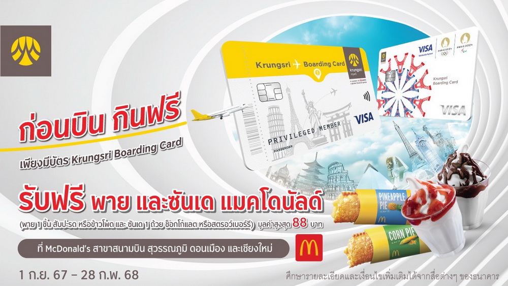 บัตร Krungsri Boarding Card      