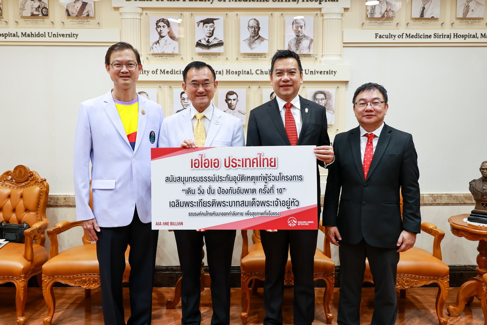 เอไอเอ ประเทศไทย ร่วมสนับสนุนกรมธรรม์ประกันอุบัติเหตุกลุ่มฟรี     