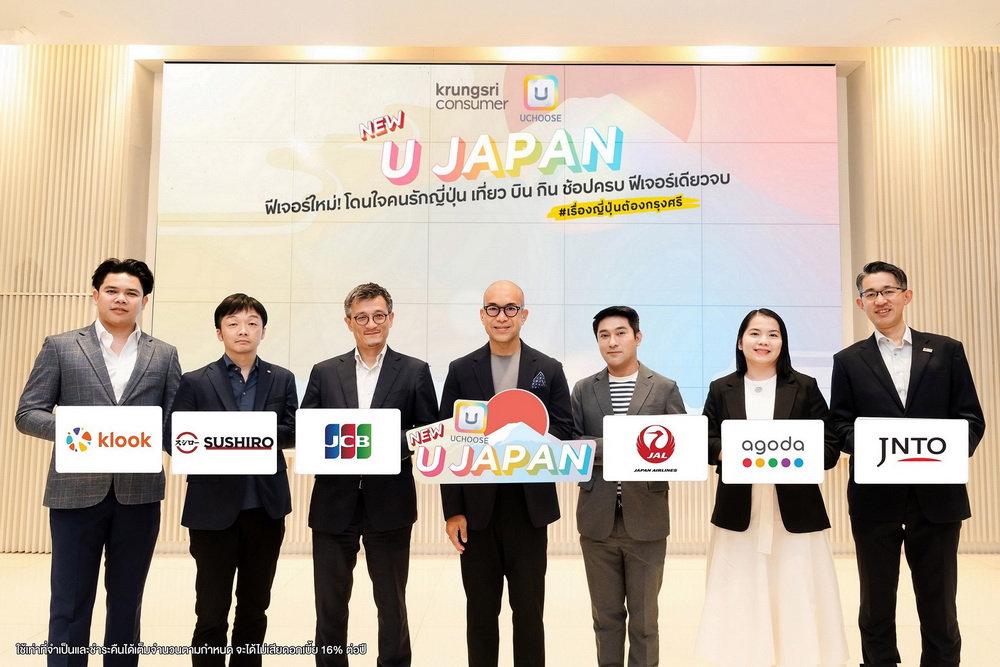 กรุงศรี คอนซูมเมอร์ เปิดตัวฟีเจอร์ "U JAPAN’"   