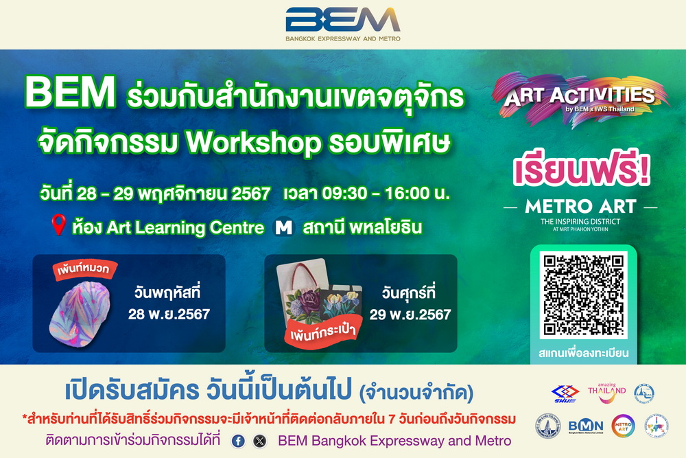 BEM X สำนักงานเขตจตุจักร