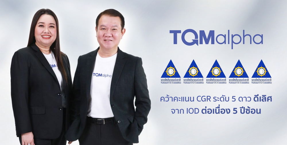 TQMalpha คว้ารางวัลประเมิน CG