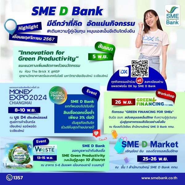 SME D Bank เสริมแกร่งเอสเอ็มอีไทย อัดโปรแกรมเดือน พ.ย. 67     